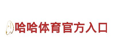 华体会为什么是病毒应用-未来已来，智能生活从家开始